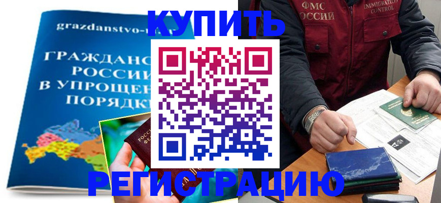 купить прописку в Камчатском крае